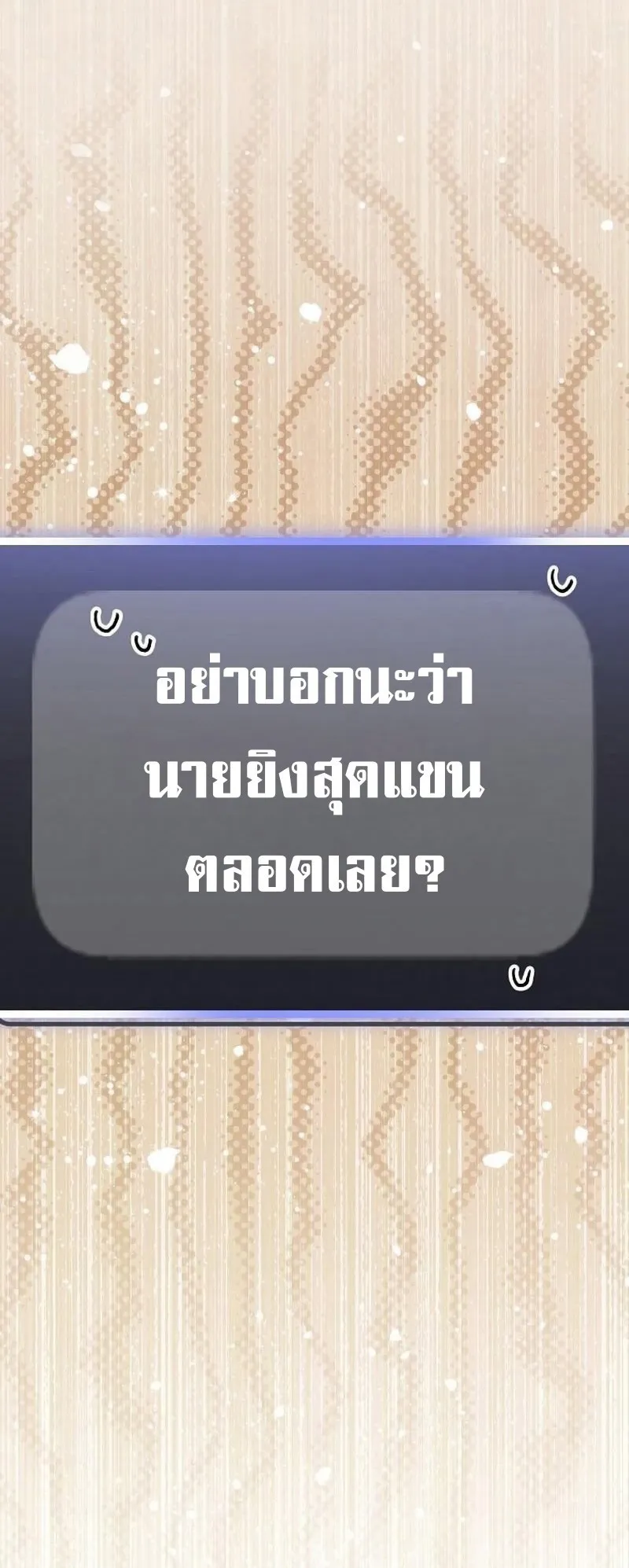 Genius Archer’s Streaming ตอนที่ 3 หน้า 118