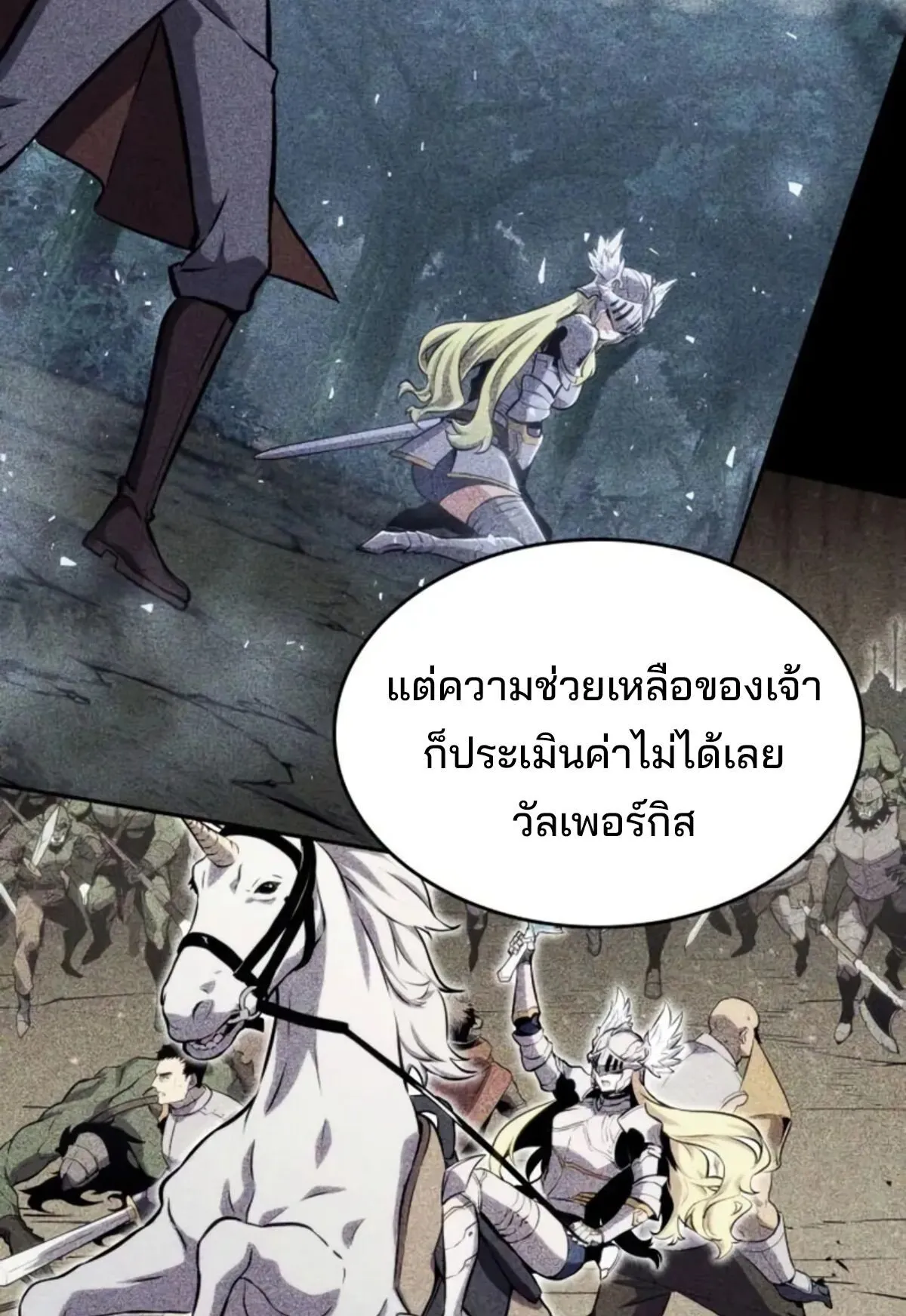 The Cold-Blooded Warrior ตอนที่ 13 หน้า 58