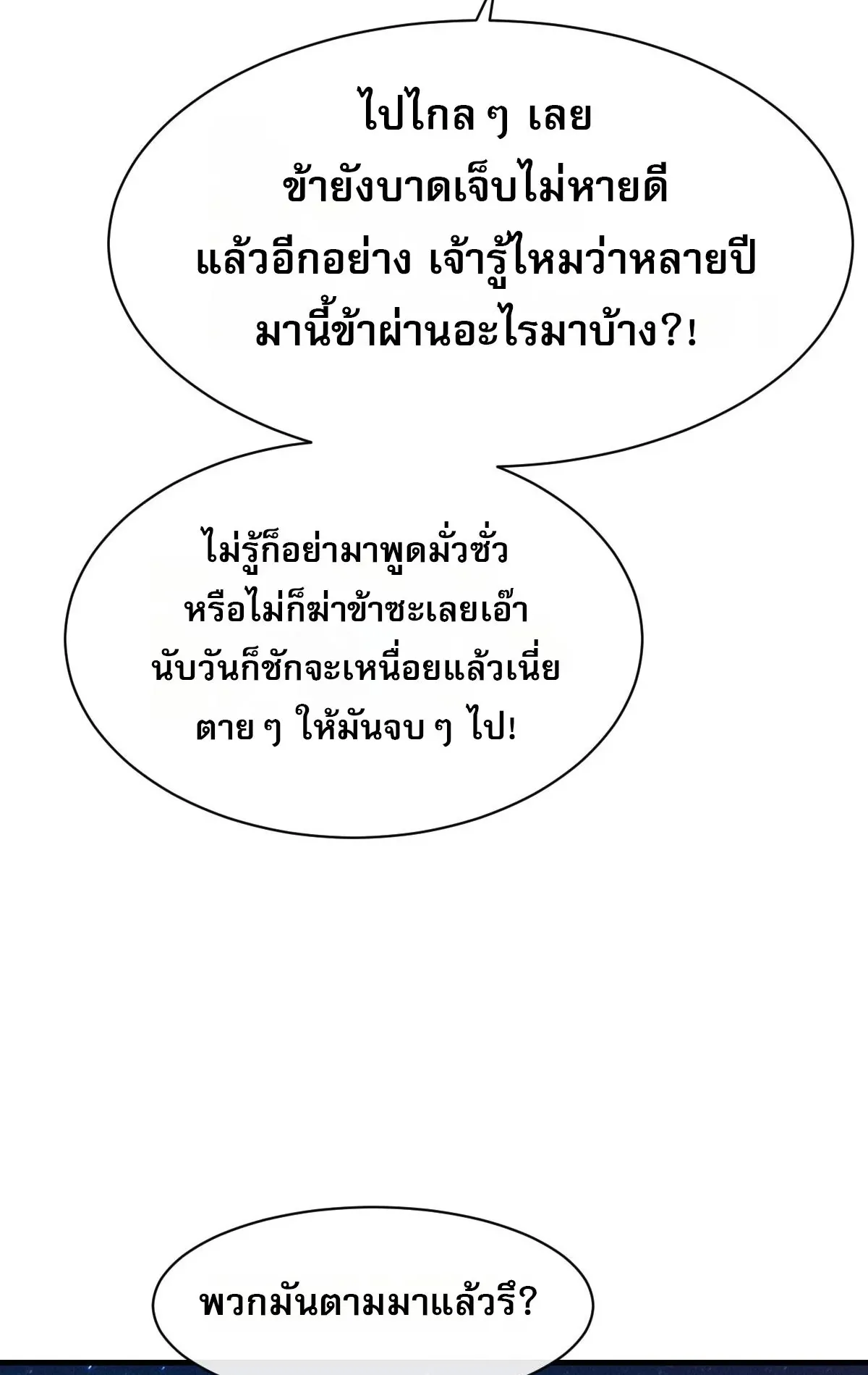 Devious Son of Heaven ตอนที่ 152 หน้า 30