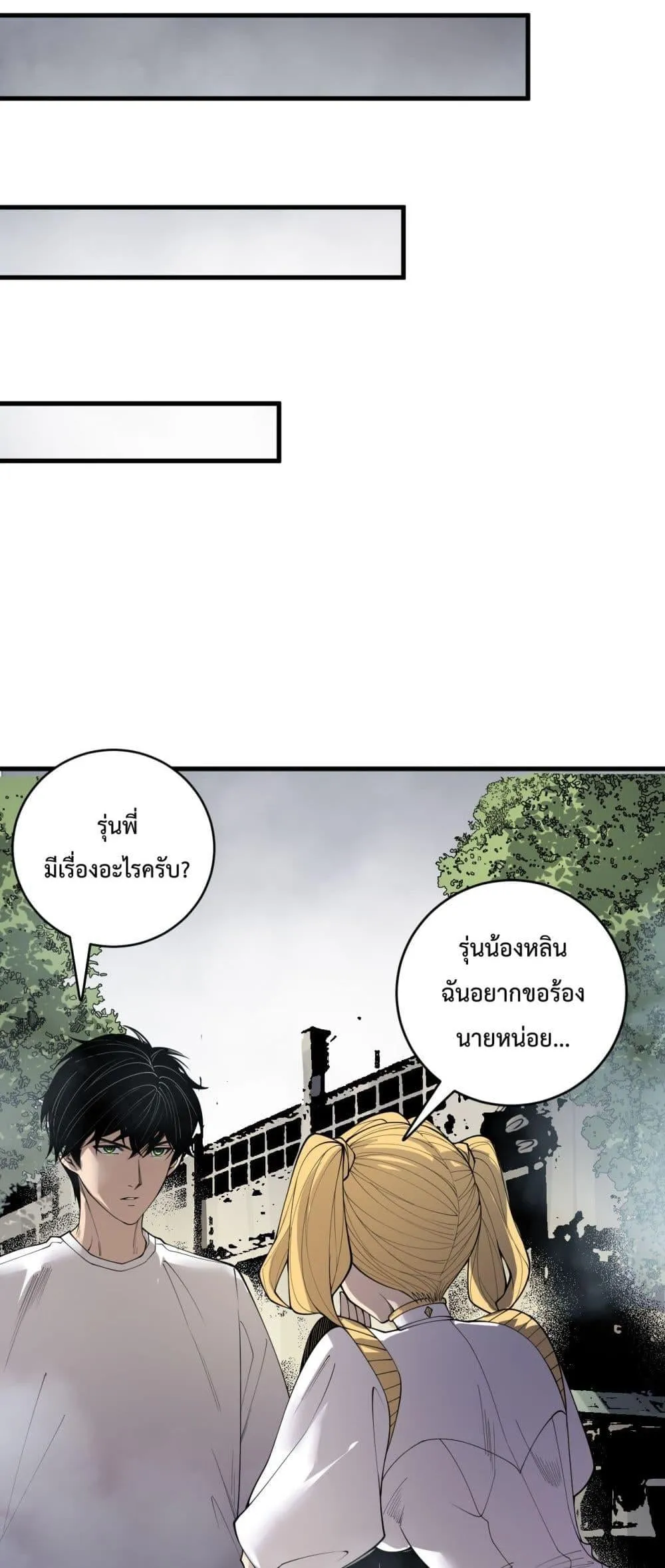 Disastrous Necromancer ตอนที่ 196 หน้า 30