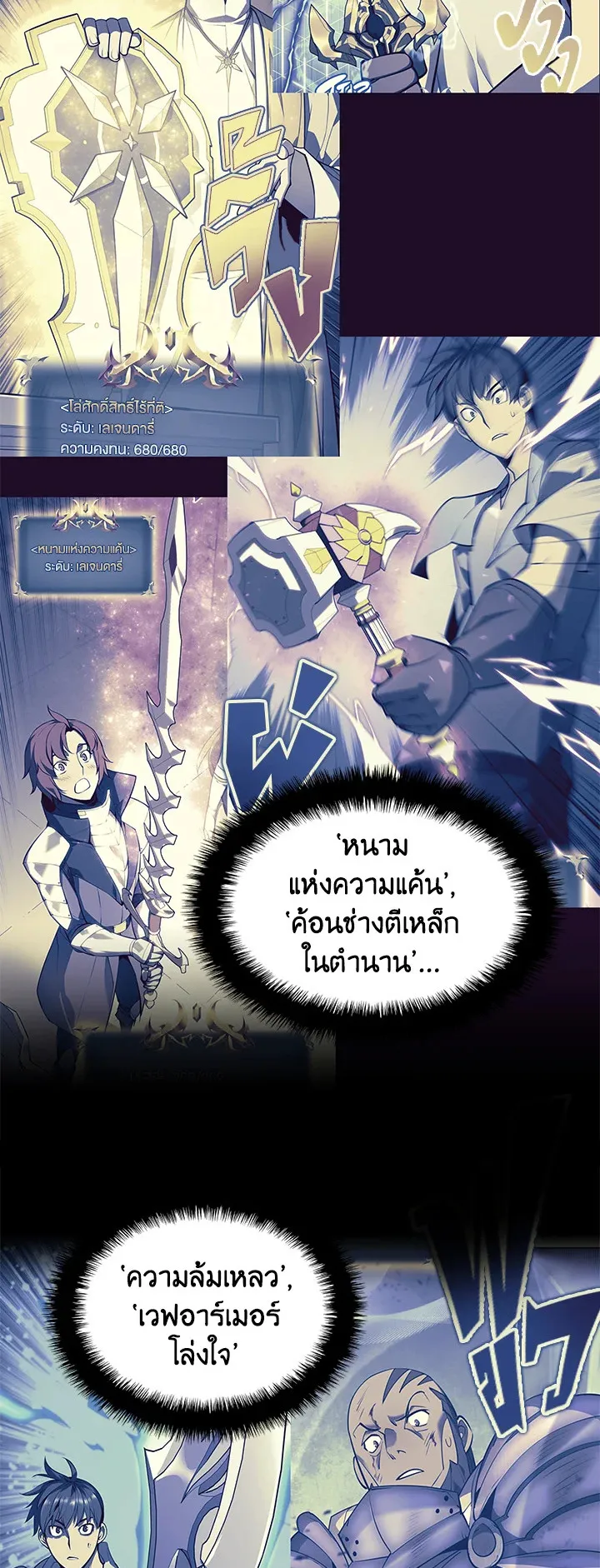 Overgeared ตอนที่ 103 หน้า 61