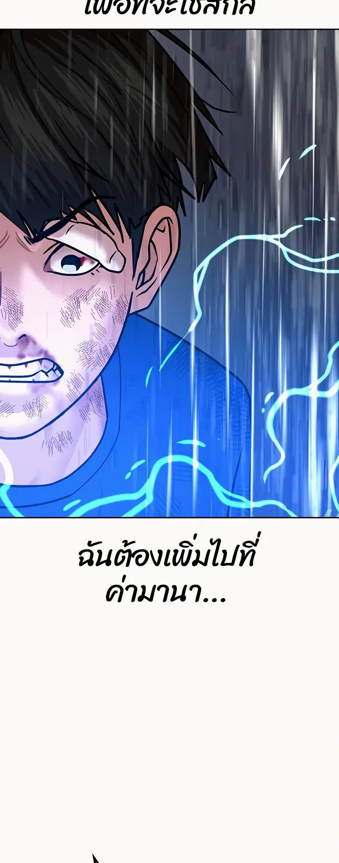 Reality Quest ตอนที่ 4 หน้า 60