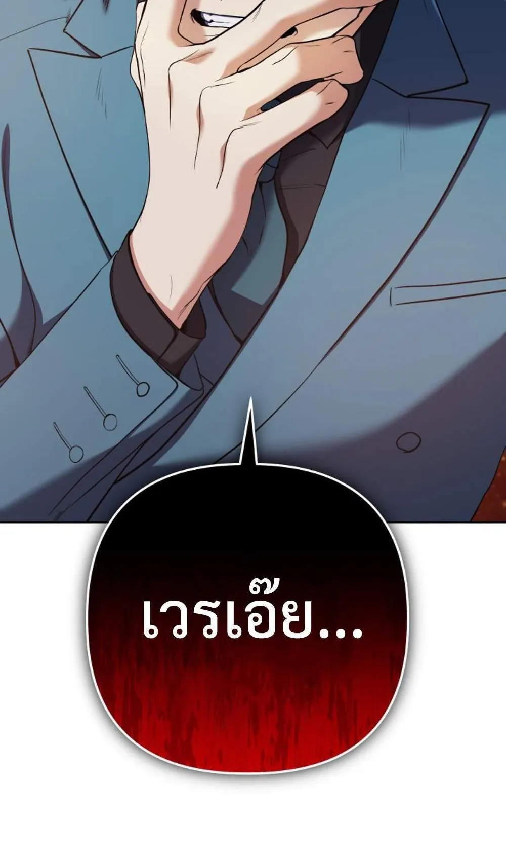 The Return of the Mythical Archmage ตอนที่ 16 หน้า 72