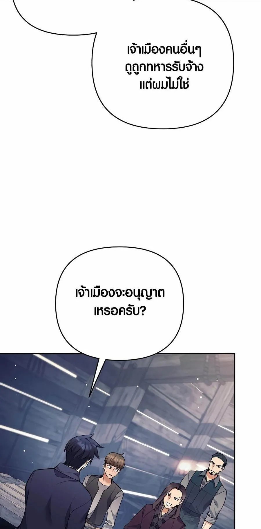 Trash of A Dark Fantasy ตอนที่ 26 หน้า 51