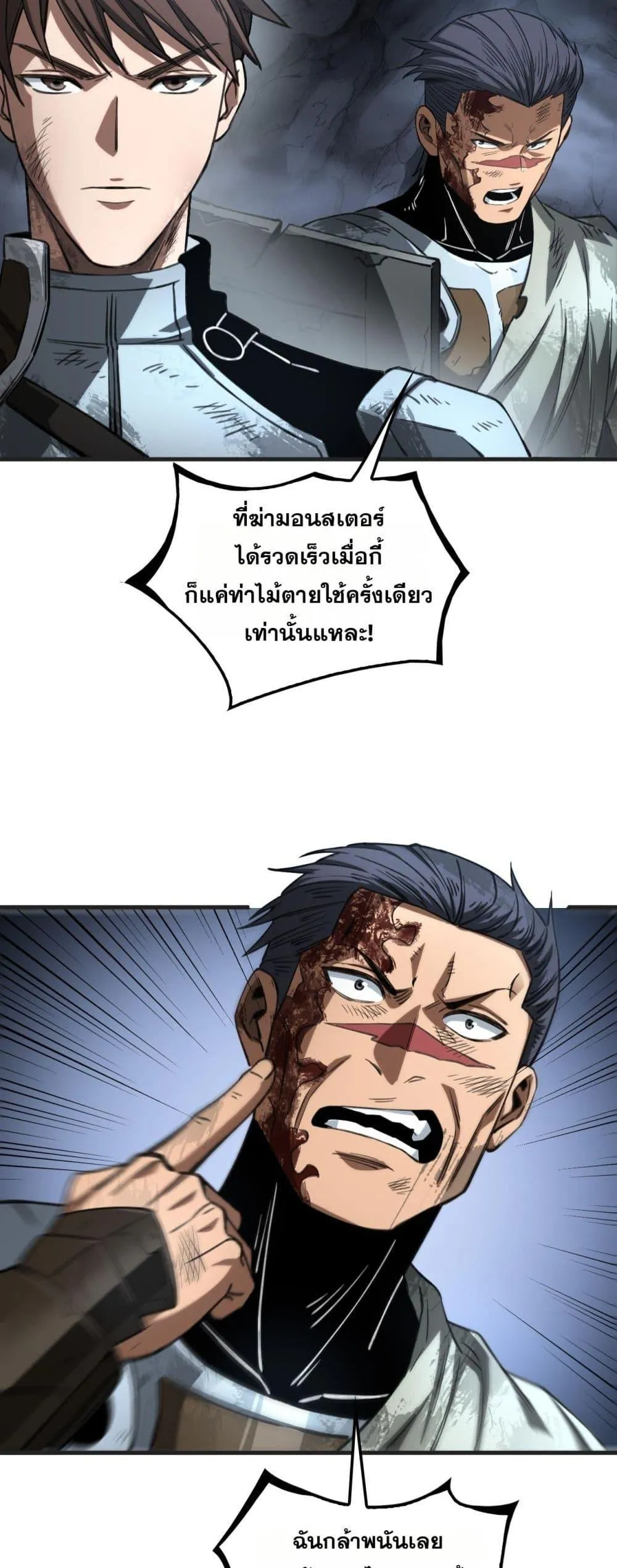 Doomsday Sword God ตอนที่ 27 หน้า 49