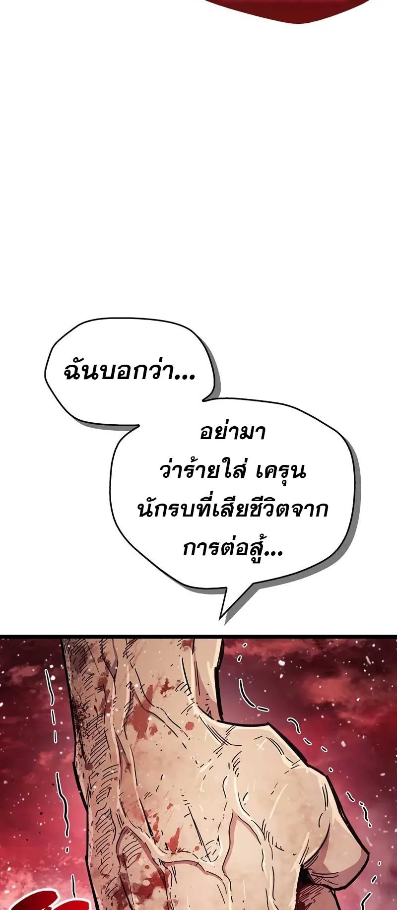 The Player Hides His Past ตอนที่ 47 หน้า 48