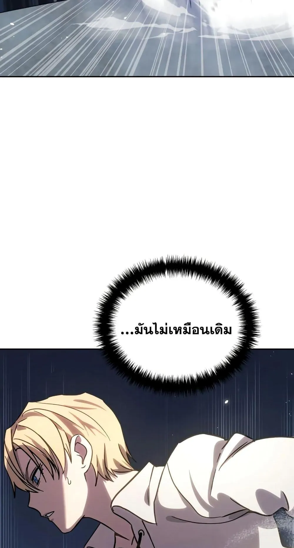 Star-Embracing Swordmaster ตอนที่ 2 หน้า 126