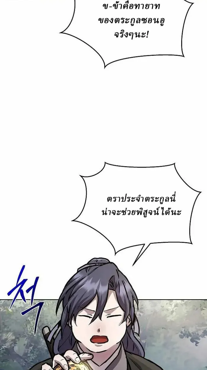 Reborn on the Demonic Cult Battlefield ตอนที่ 4 หน้า 52