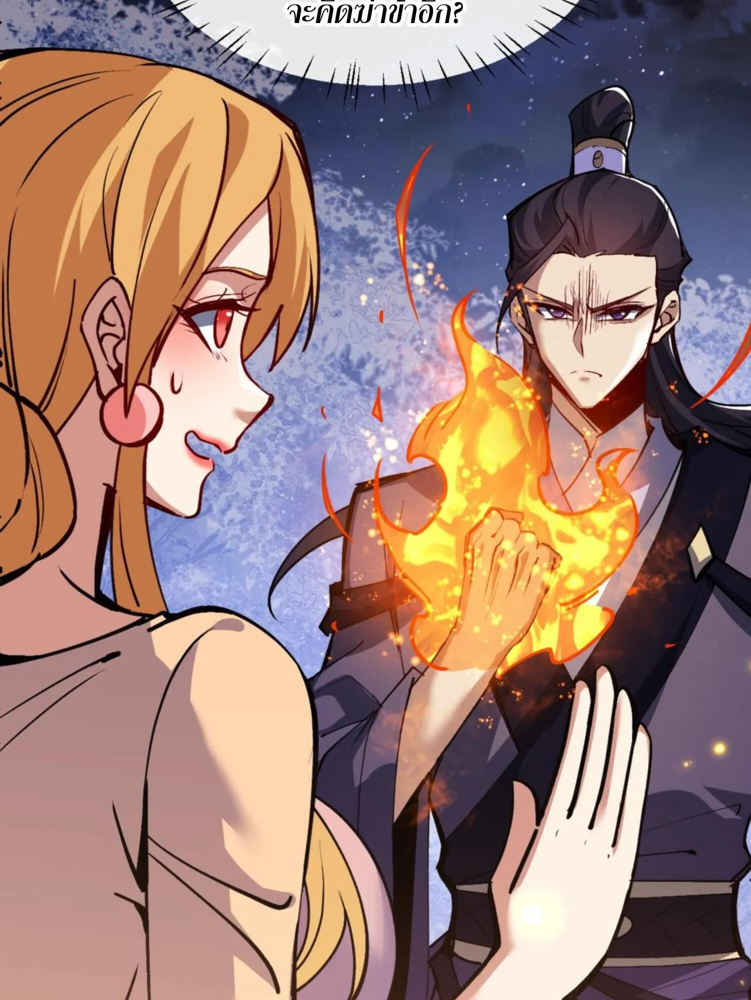 Devious Son of Heaven ตอนที่ 56 หน้า 72