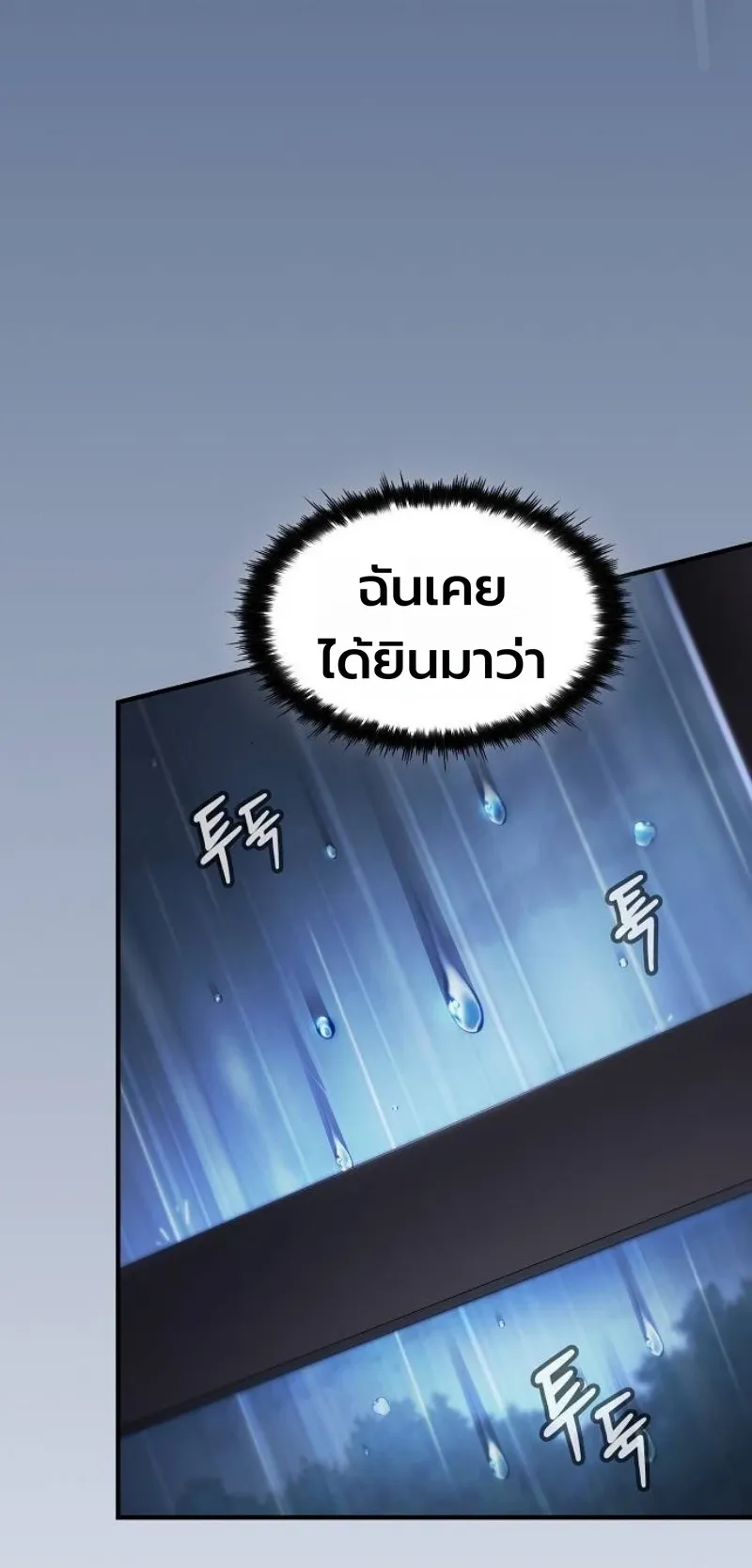 The Sword-Eating Swordmaster ตอนที่ 3 หน้า 23