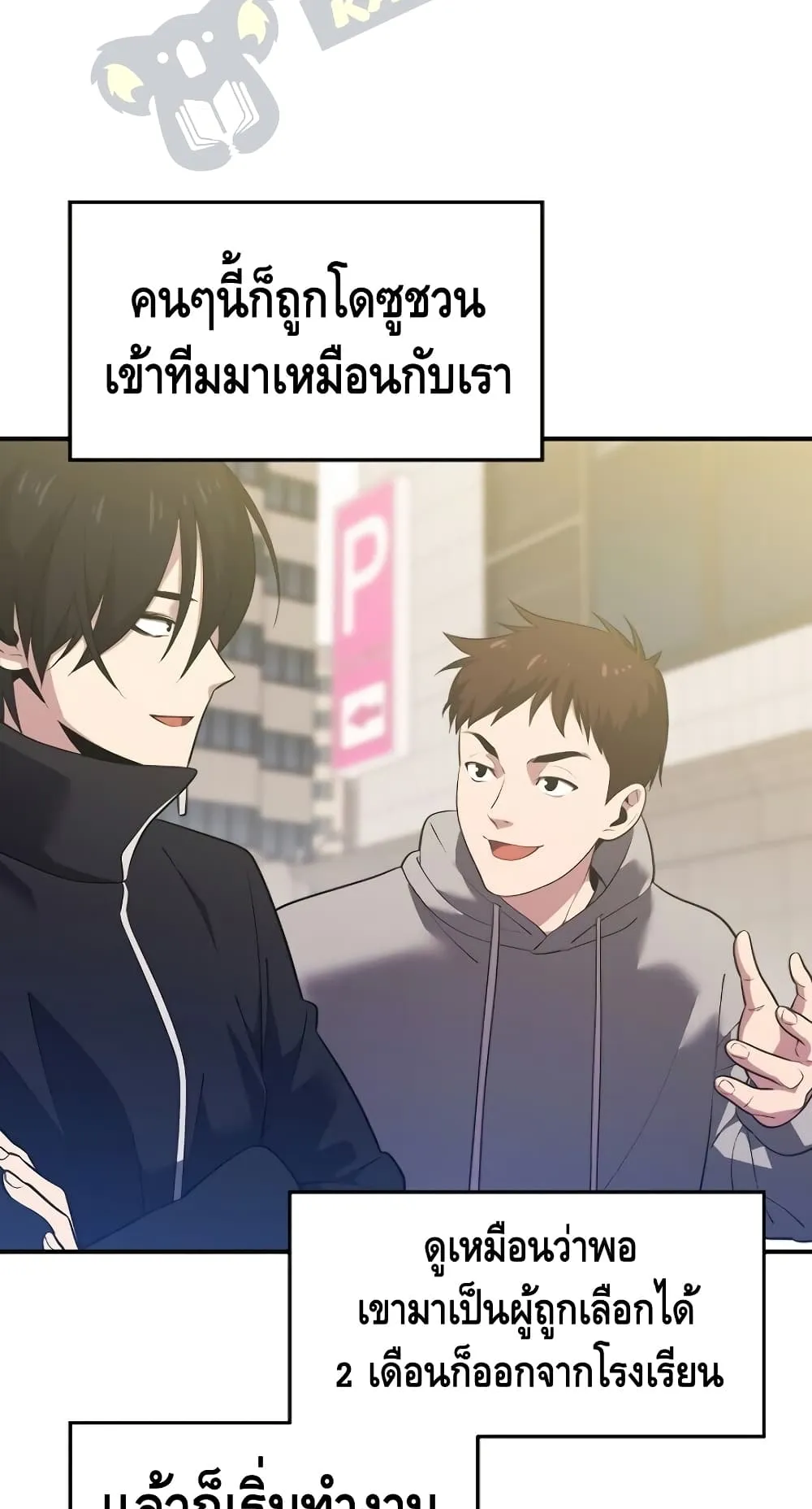 Seoul Station’s Necromancer ตอนที่ 6 หน้า 33