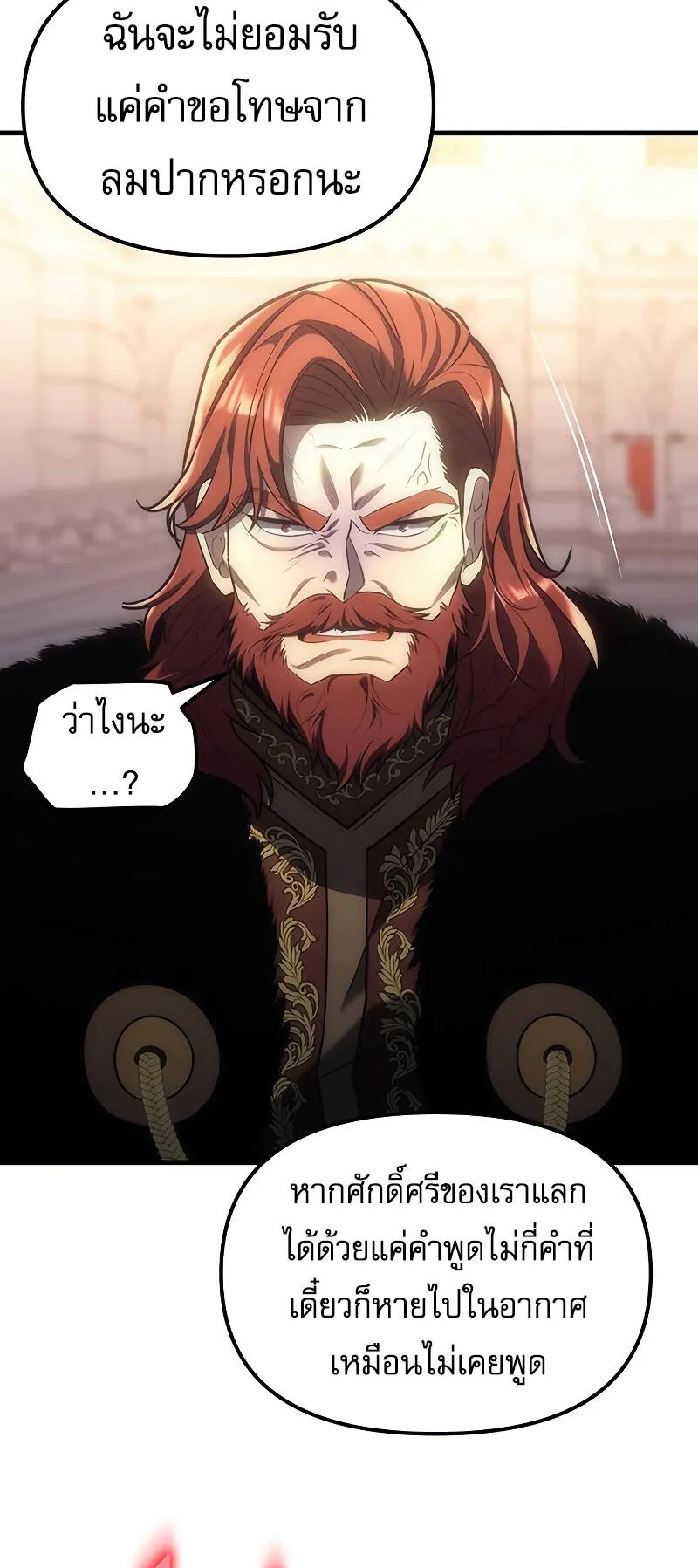 Regressor of the Fallen Family ตอนที่ 5 หน้า 14