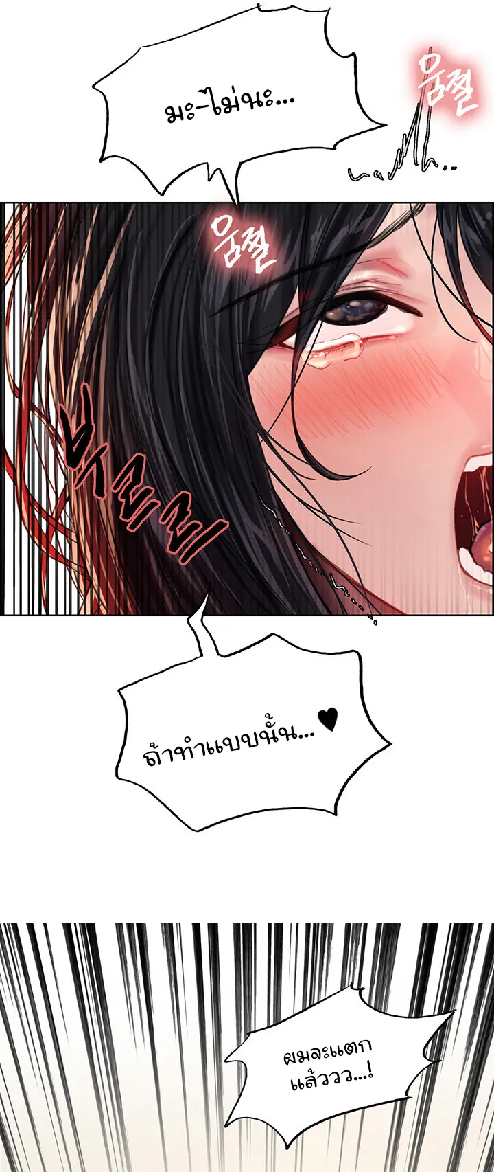 Sex-Stop Watch ตอนที่ 31 หน้า 55