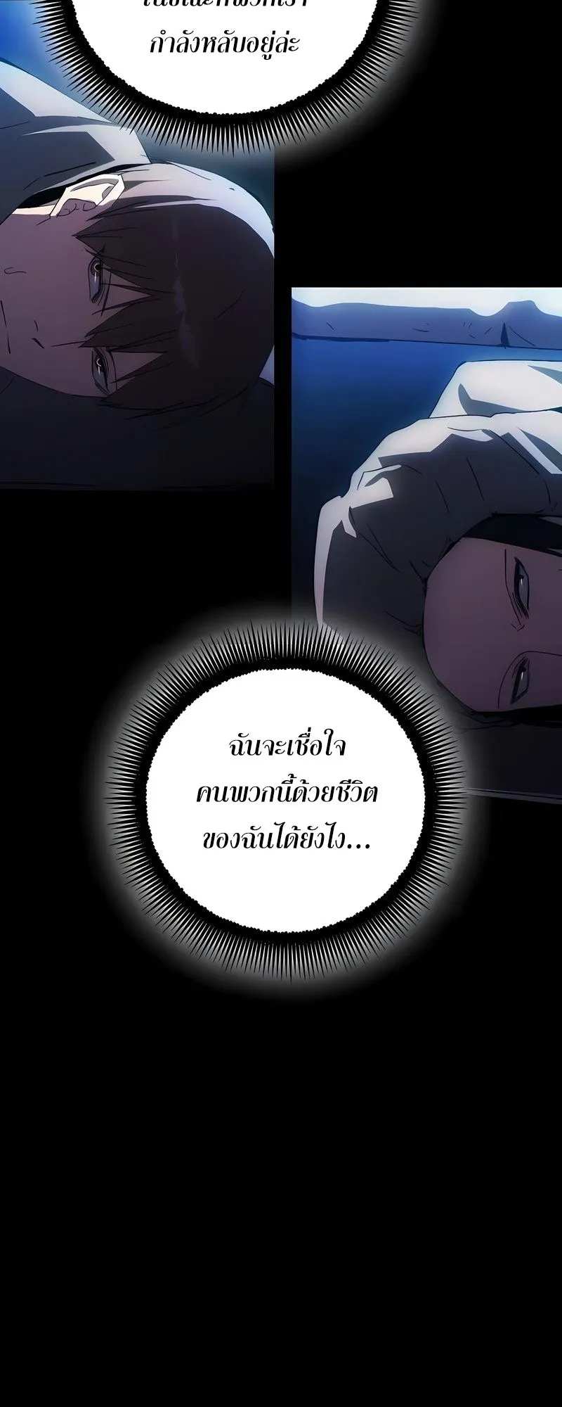 How To Live As a Villain ตอนที่ 40 หน้า 19