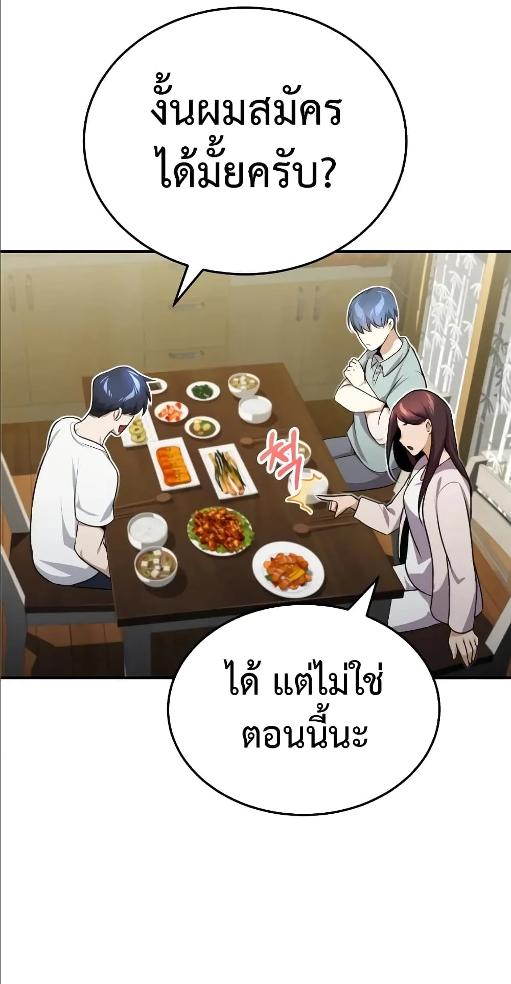 Genius of the Unique Lineage ตอนที่ 2 หน้า 75