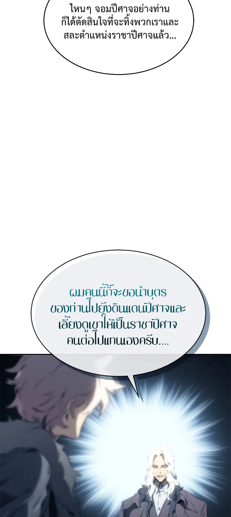 Why I Quit Being the Demon King ตอนที่ 2 หน้า 89