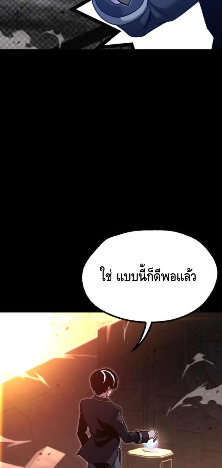 I Took Over The Academy With a Single Sashimi Knife ตอนที่ 44 หน้า 14