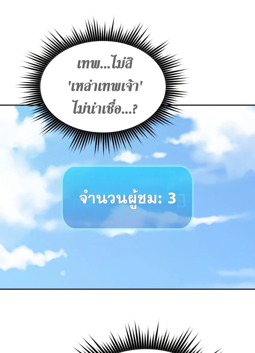 Is This Hunter for Real ตอนที่ 3 หน้า 26