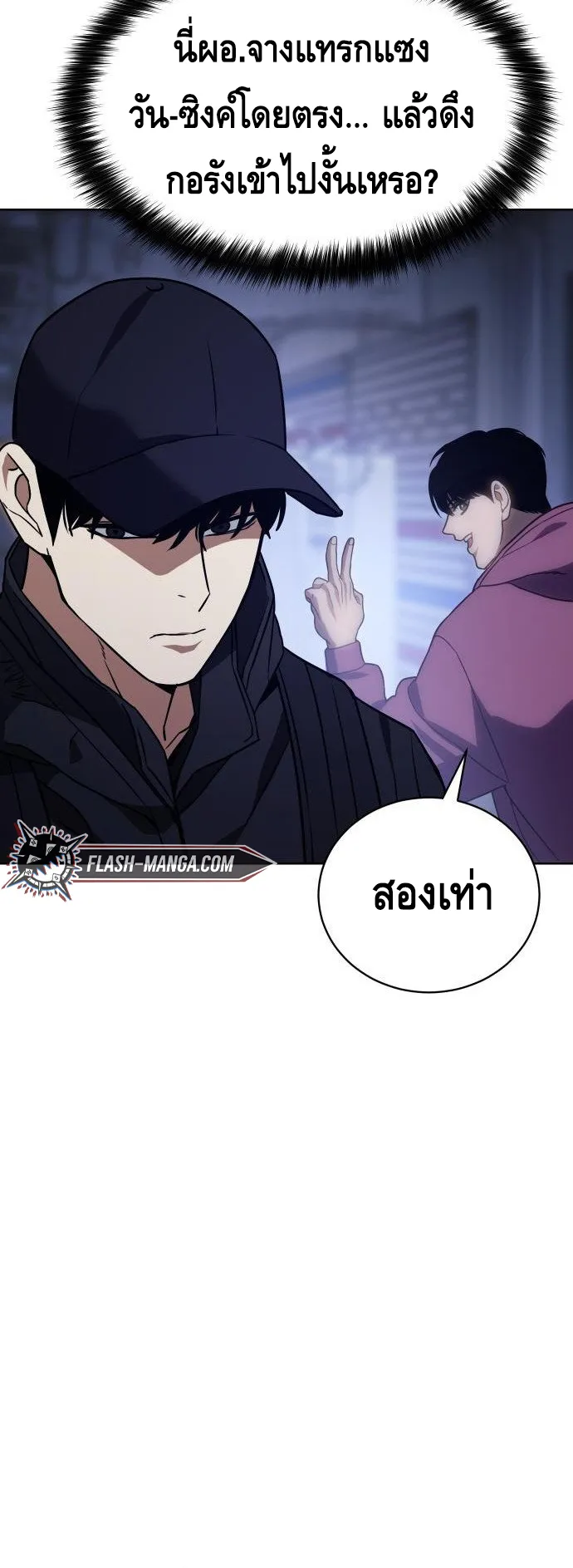 Baek XX ตอนที่ 13 หน้า 87