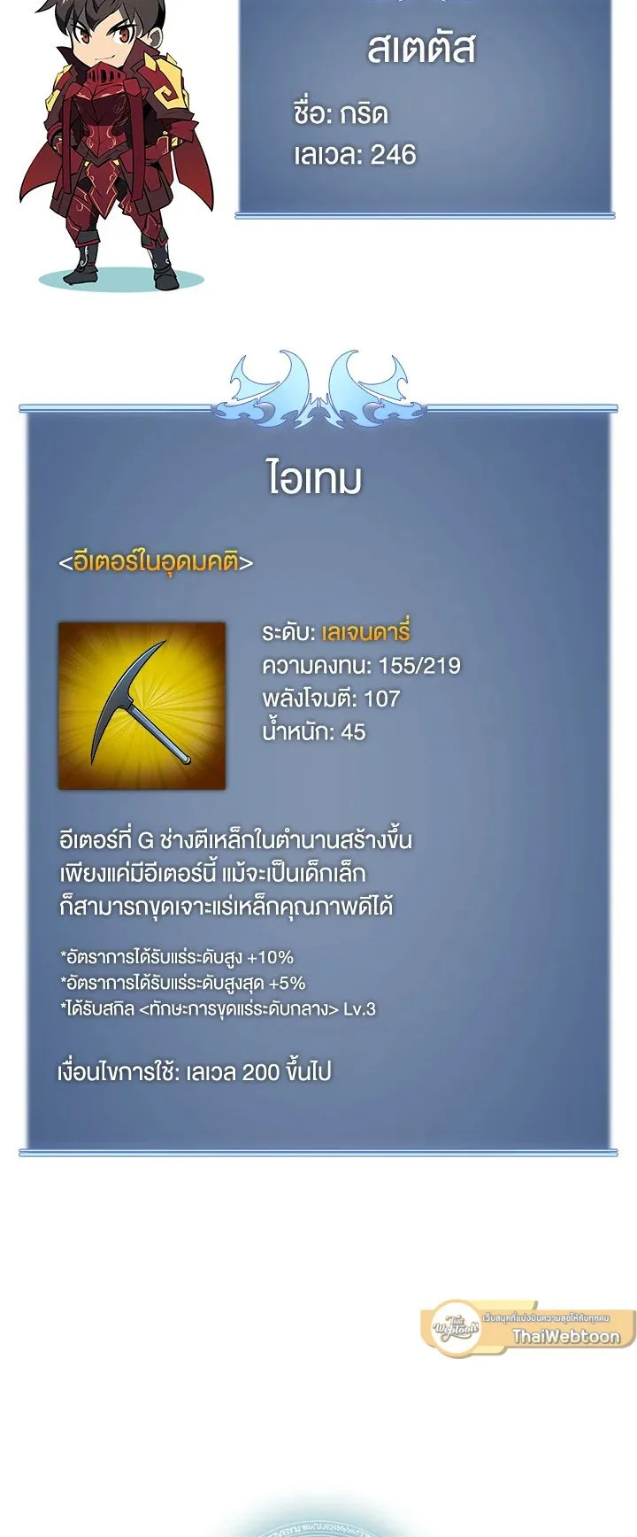 Overgeared ตอนที่ 89 หน้า 64