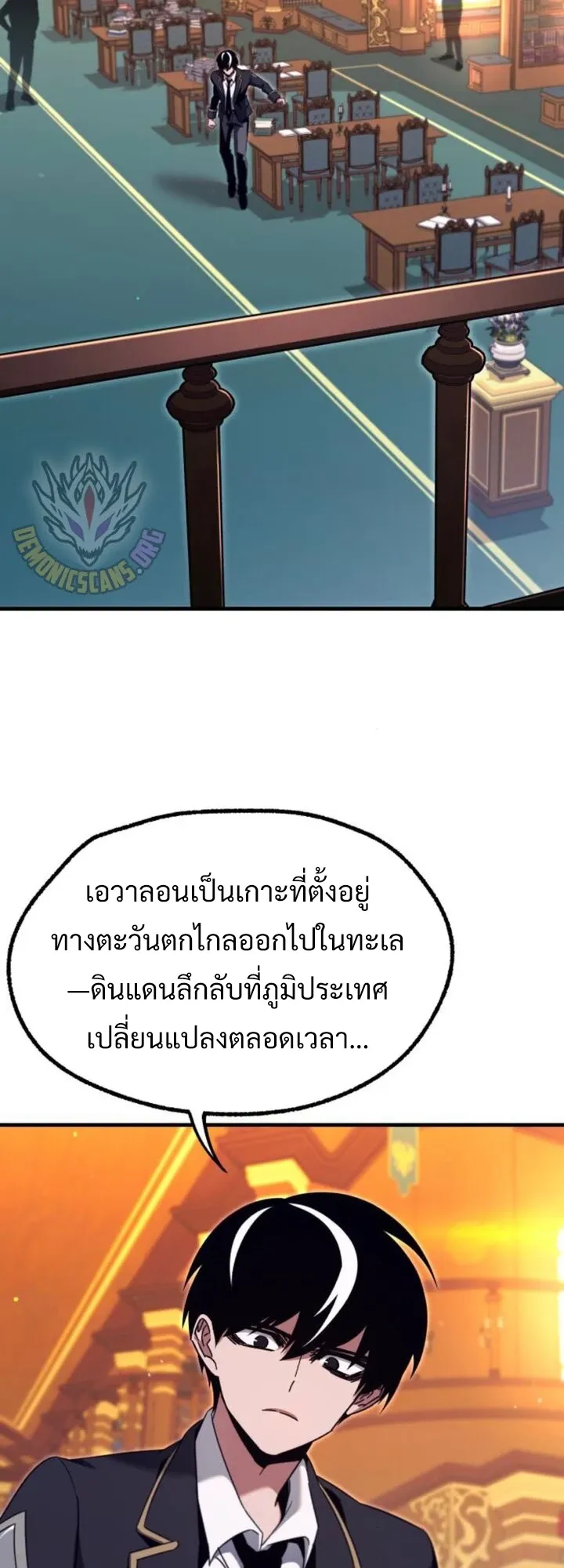 I Took Over The Academy With a Single Sashimi Knife ตอนที่ 39 หน้า 82
