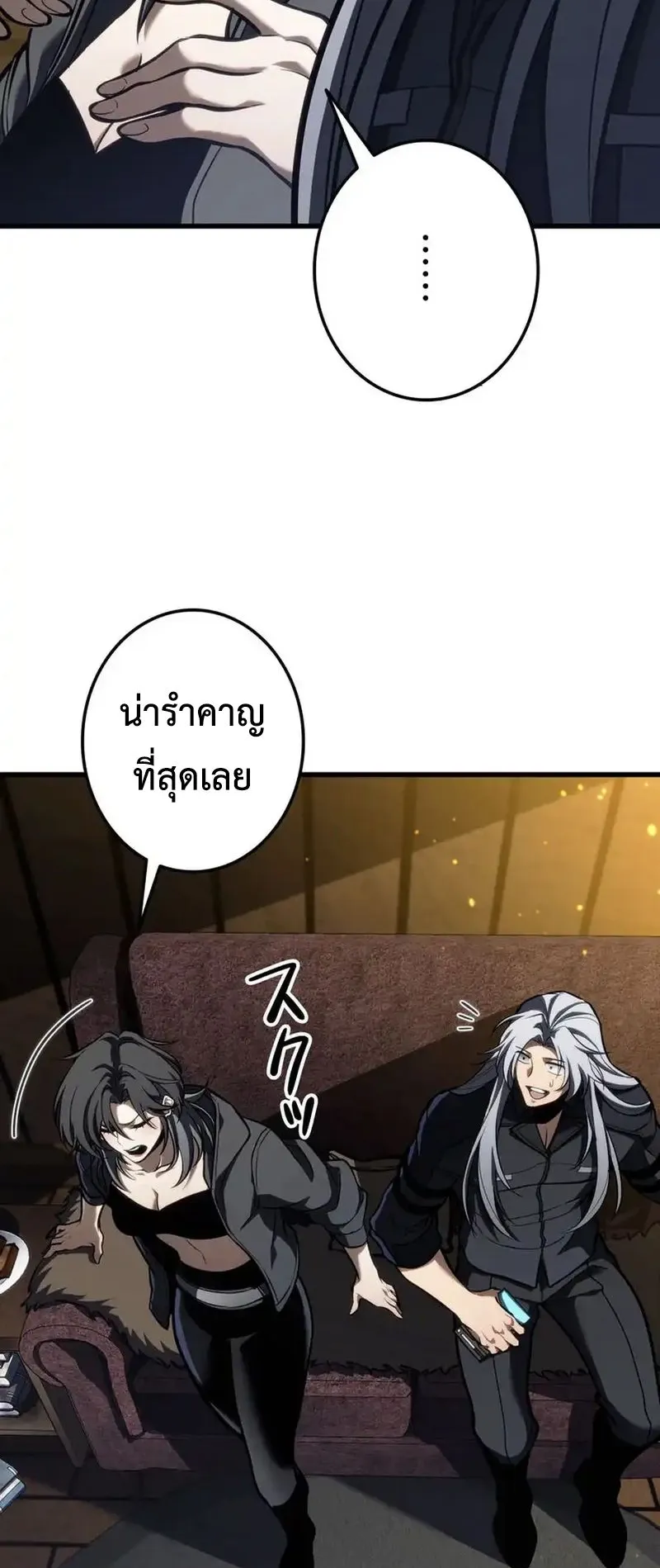 Reincarnator’s Stream ตอนที่ 16 หน้า 83