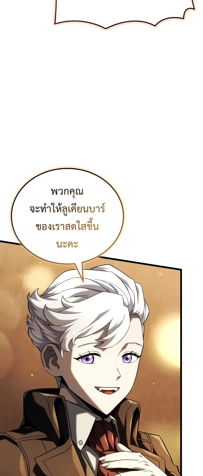 Revenge of the Iron-Blooded Sword Hound ตอนที่ 100 หน้า 65