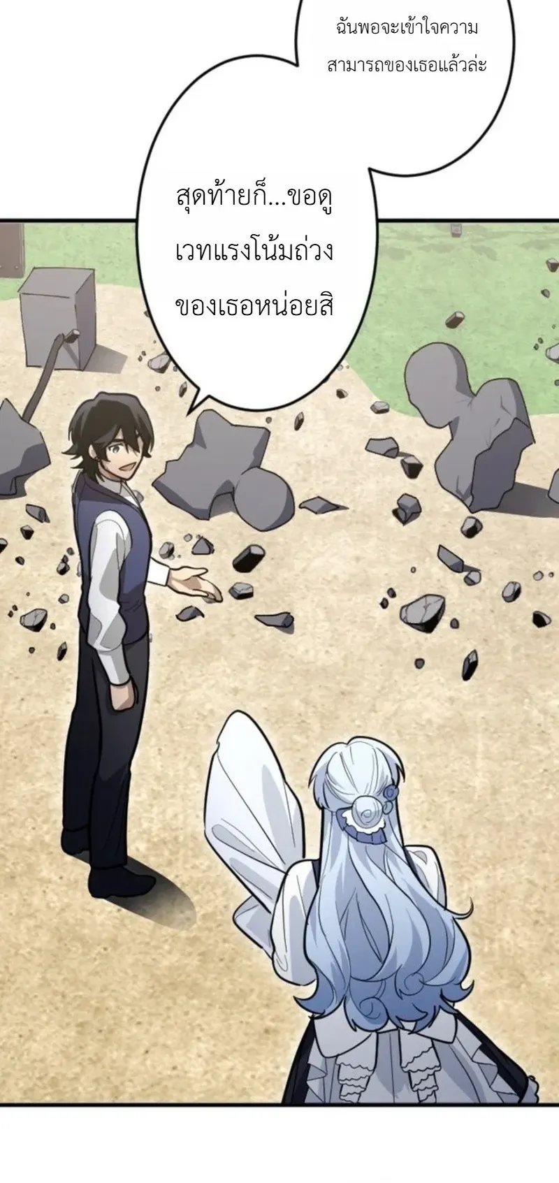 The Magic Theory of the Regressed Sword Saint ตอนที่ 28 หน้า 20