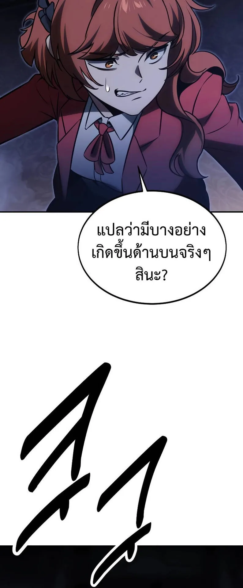 The Extra’s Academy Survival Guide ตอนที่ 15 หน้า 111