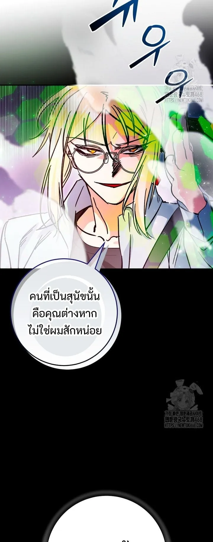 I Became a Civil Servant in a Magical World ตอนที่ 31 หน้า 11