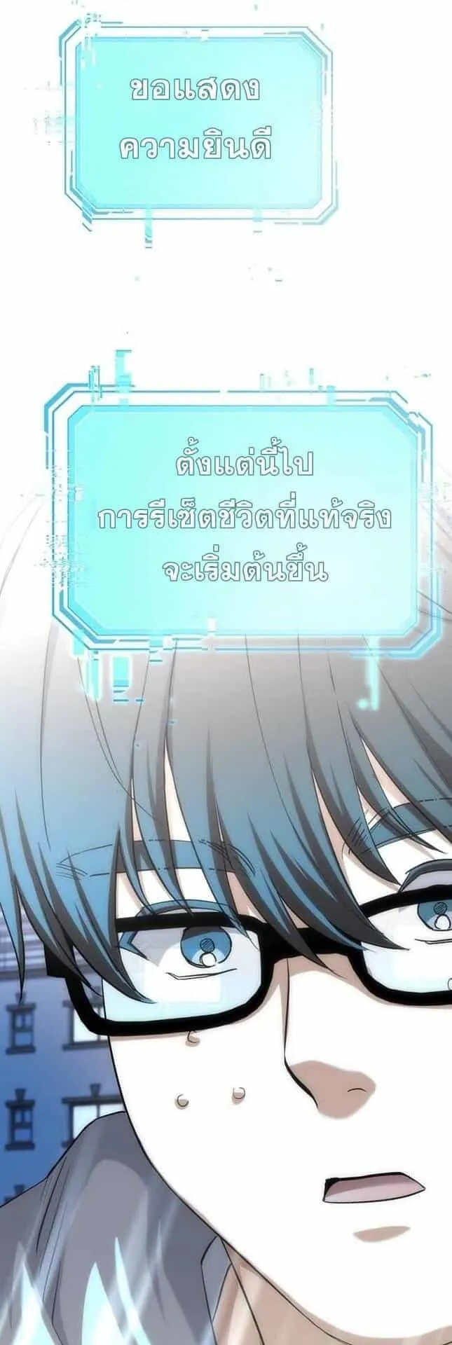 Reset Life of a Hardcore Gamer ตอนที่ 1 หน้า 26