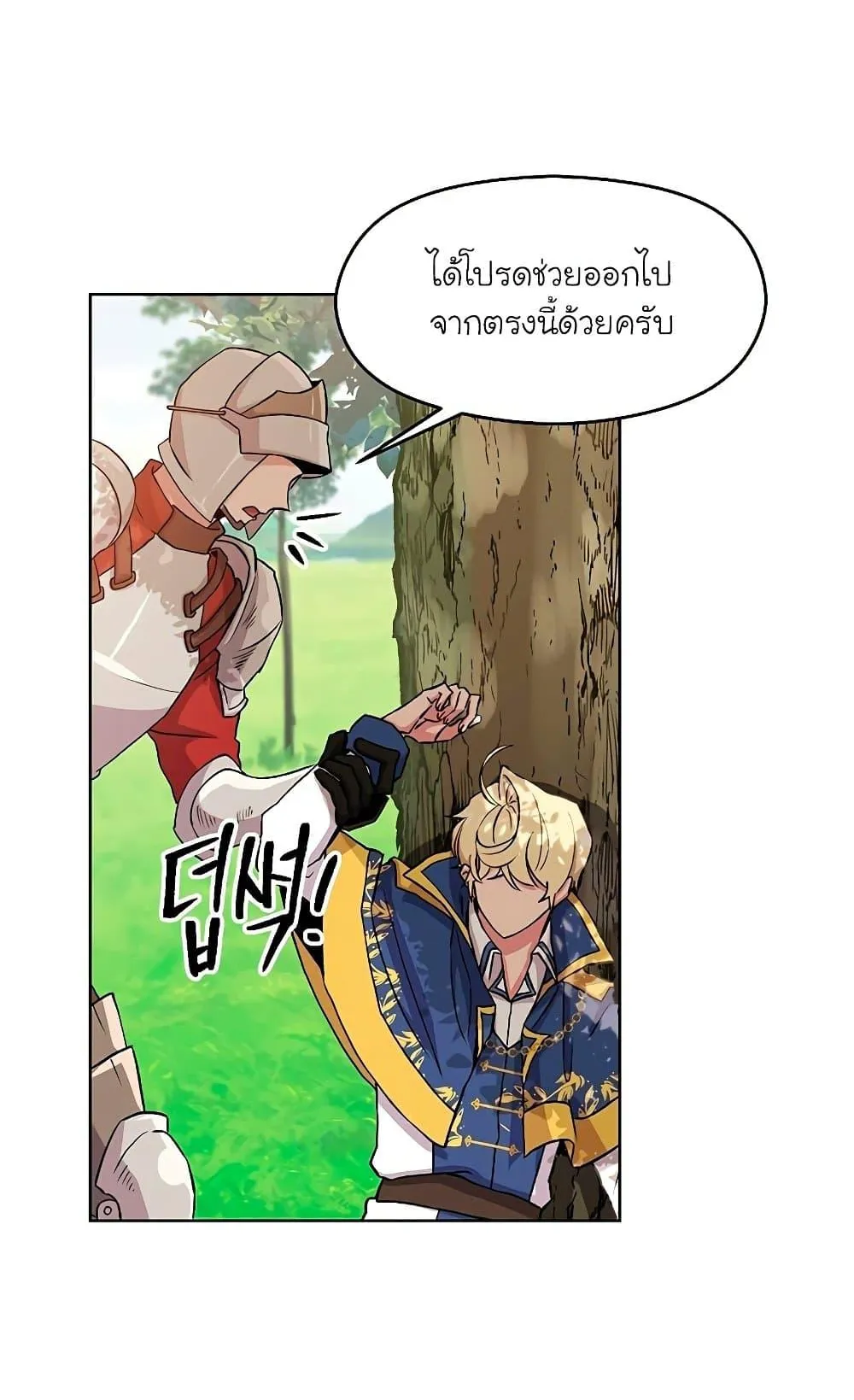 Archmage Transcending Through Regression ตอนที่ 3 หน้า 21