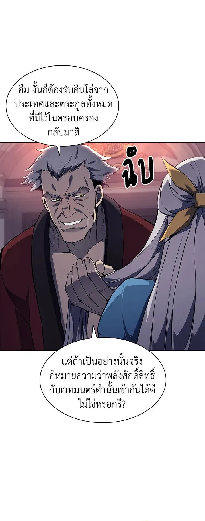 Overgeared ตอนที่ 63 หน้า 54