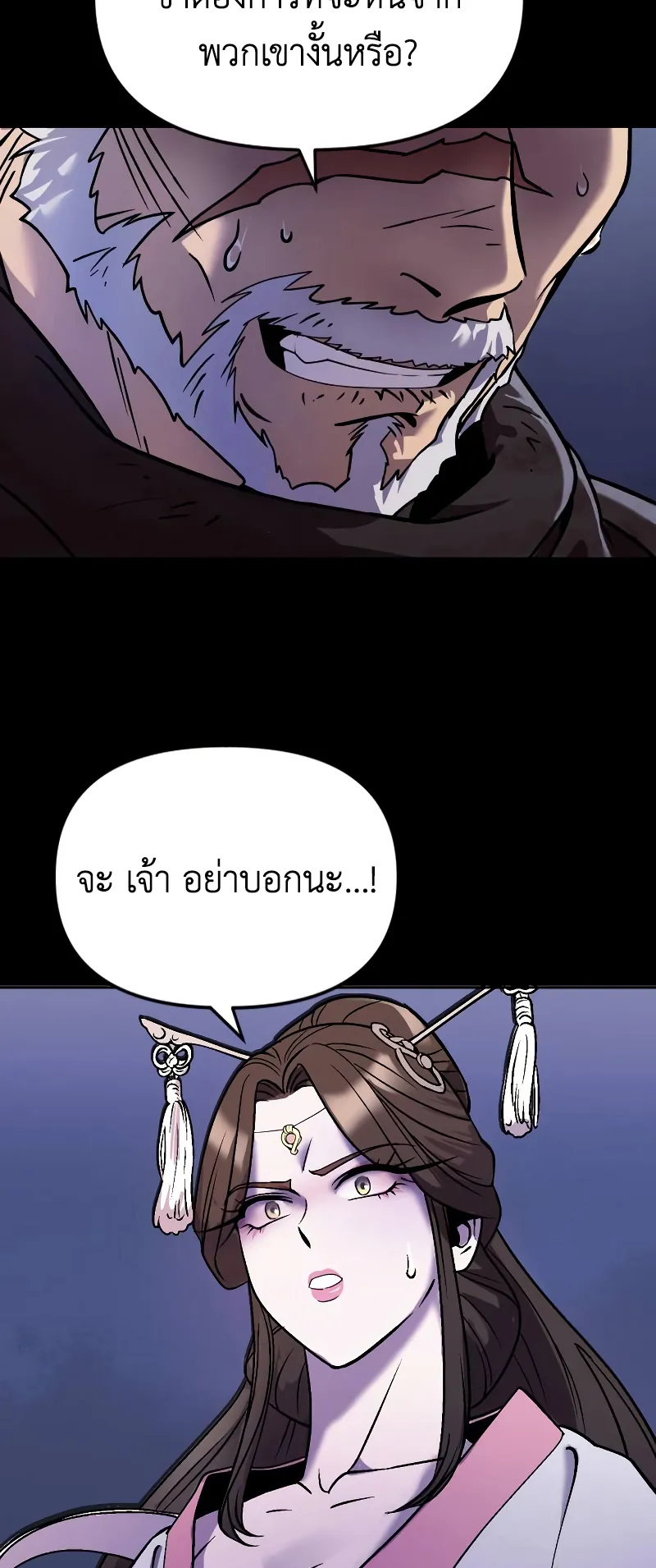 Chronicles of the Demon Faction ตอนที่ 2 หน้า 43