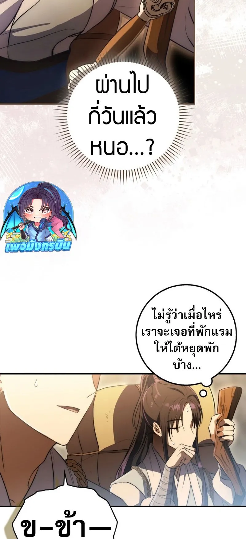 Sword God Dragon ตอนที่ 3 หน้า 51