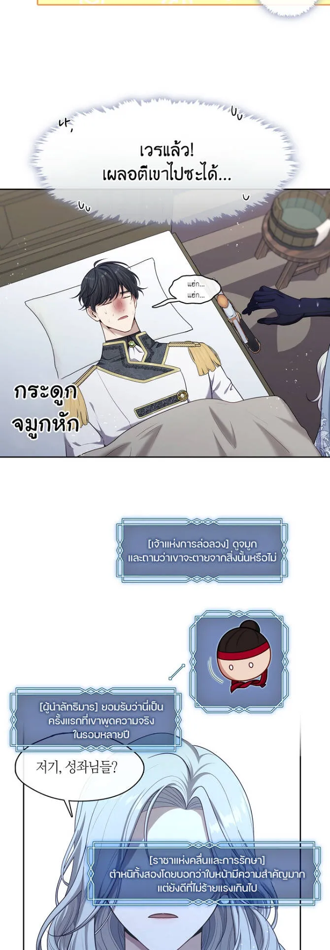 S-Class Hunter Doesn’t Want to Be a Villainous Princess ตอนที่ 5 หน้า 52