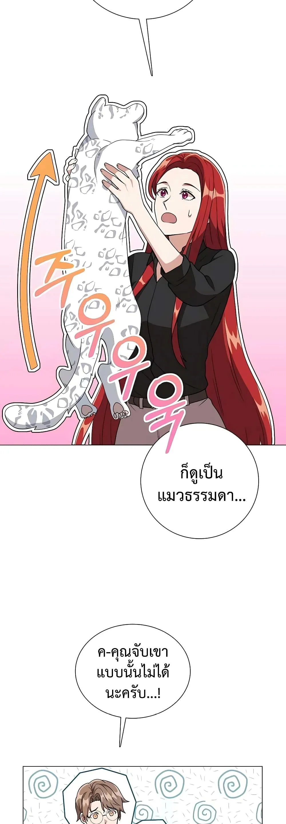 Hunter World’s Gardener ตอนที่ 11 หน้า 31