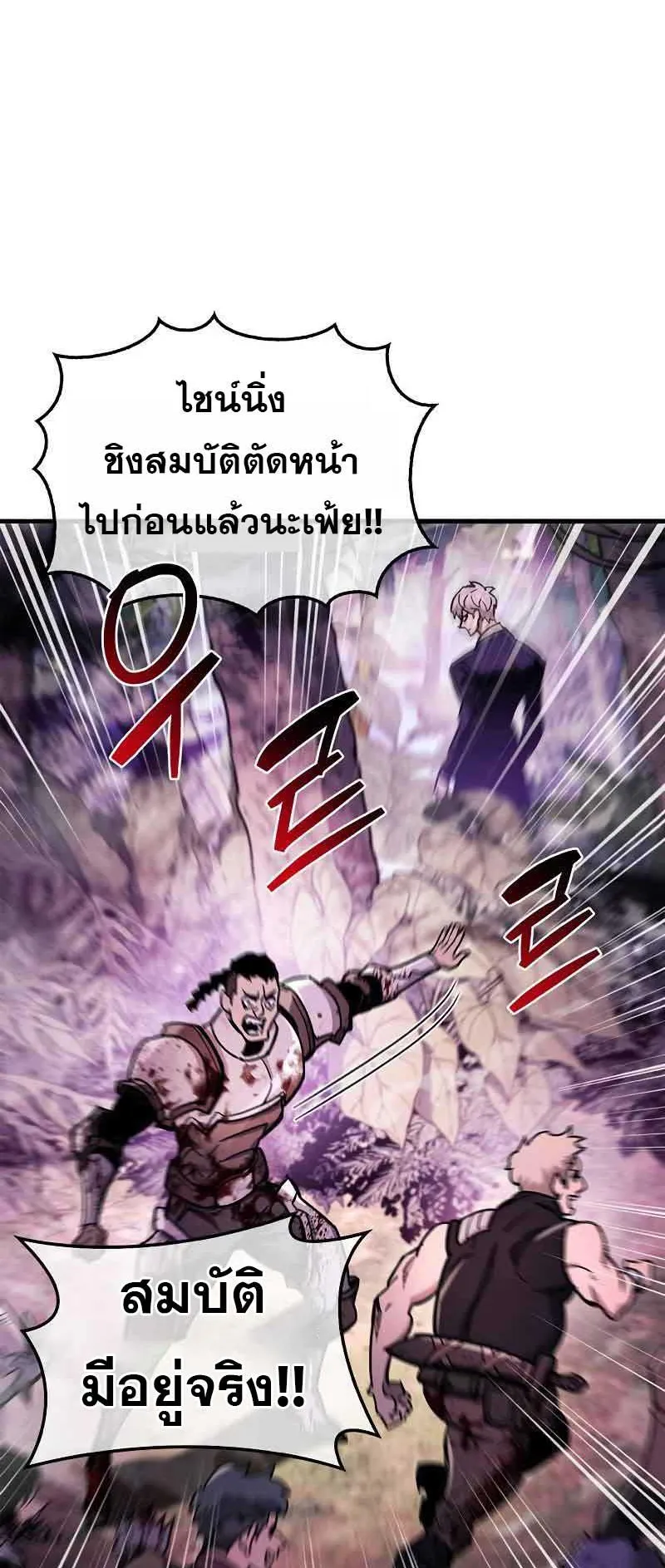 The Player Hides His Past ตอนที่ 20 หน้า 11