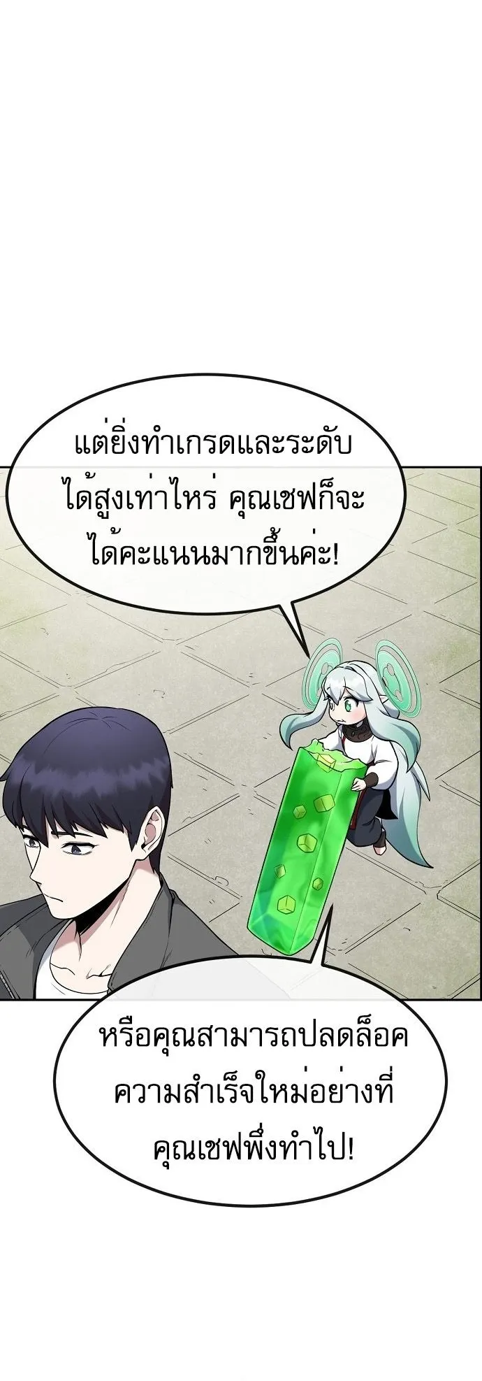 The Heavenly Demon Wants to Be a Chef ตอนที่ 4 หน้า 36