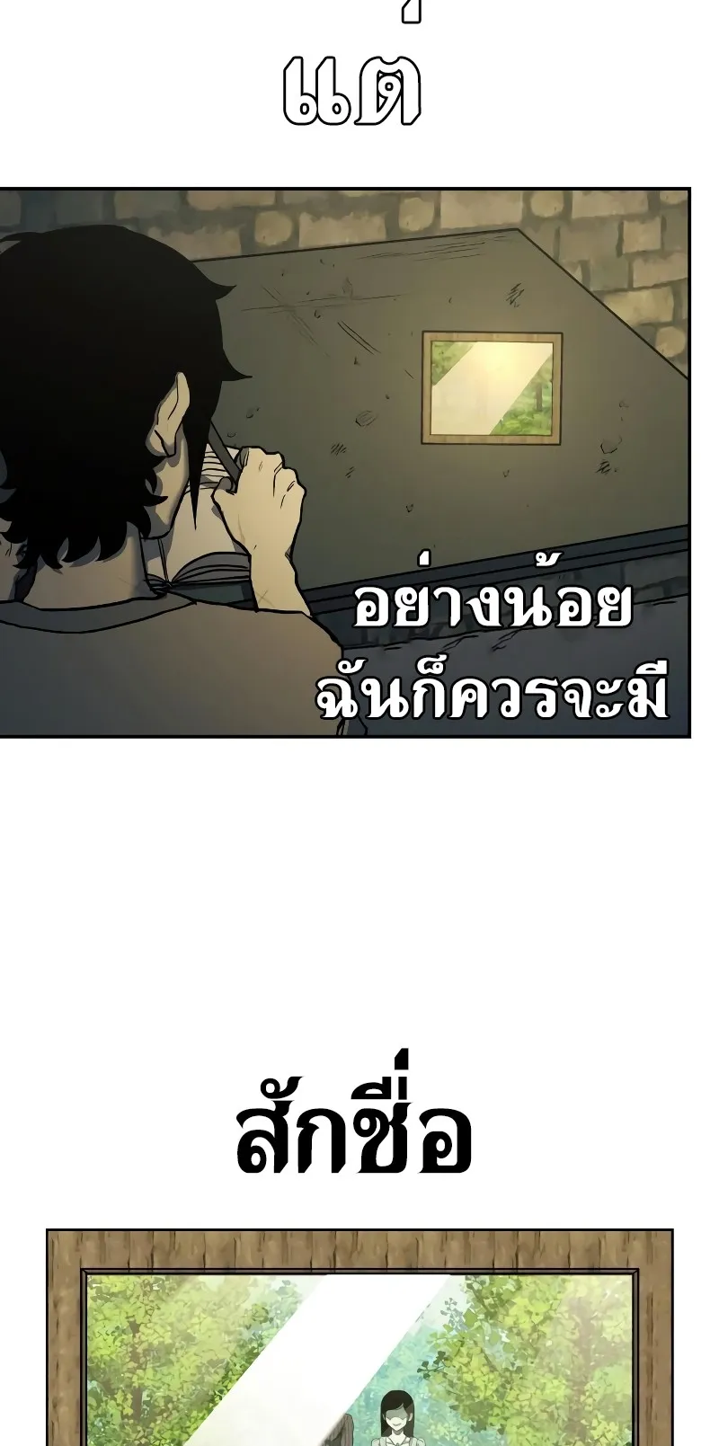 Surviving the Apocalypse ตอนที่ 1 หน้า 16