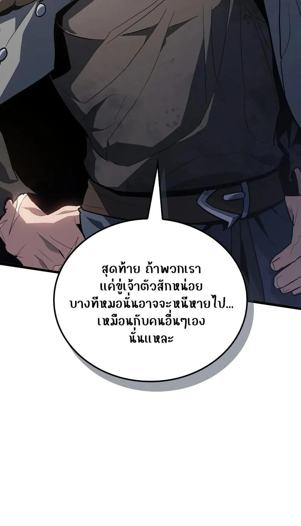 Ice Lord ตอนที่ 14 หน้า 99