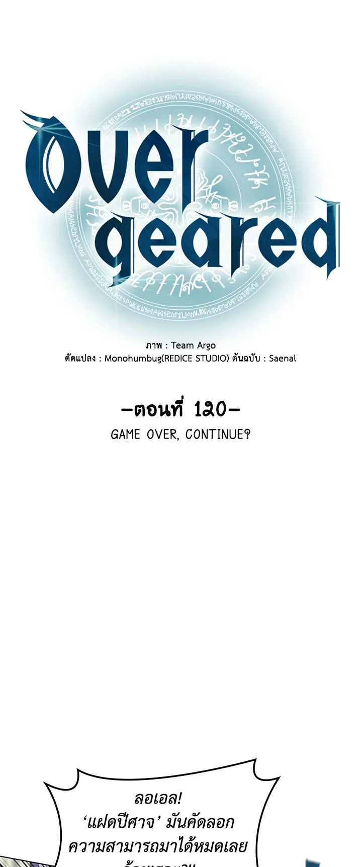 Overgeared ตอนที่ 120 หน้า 12
