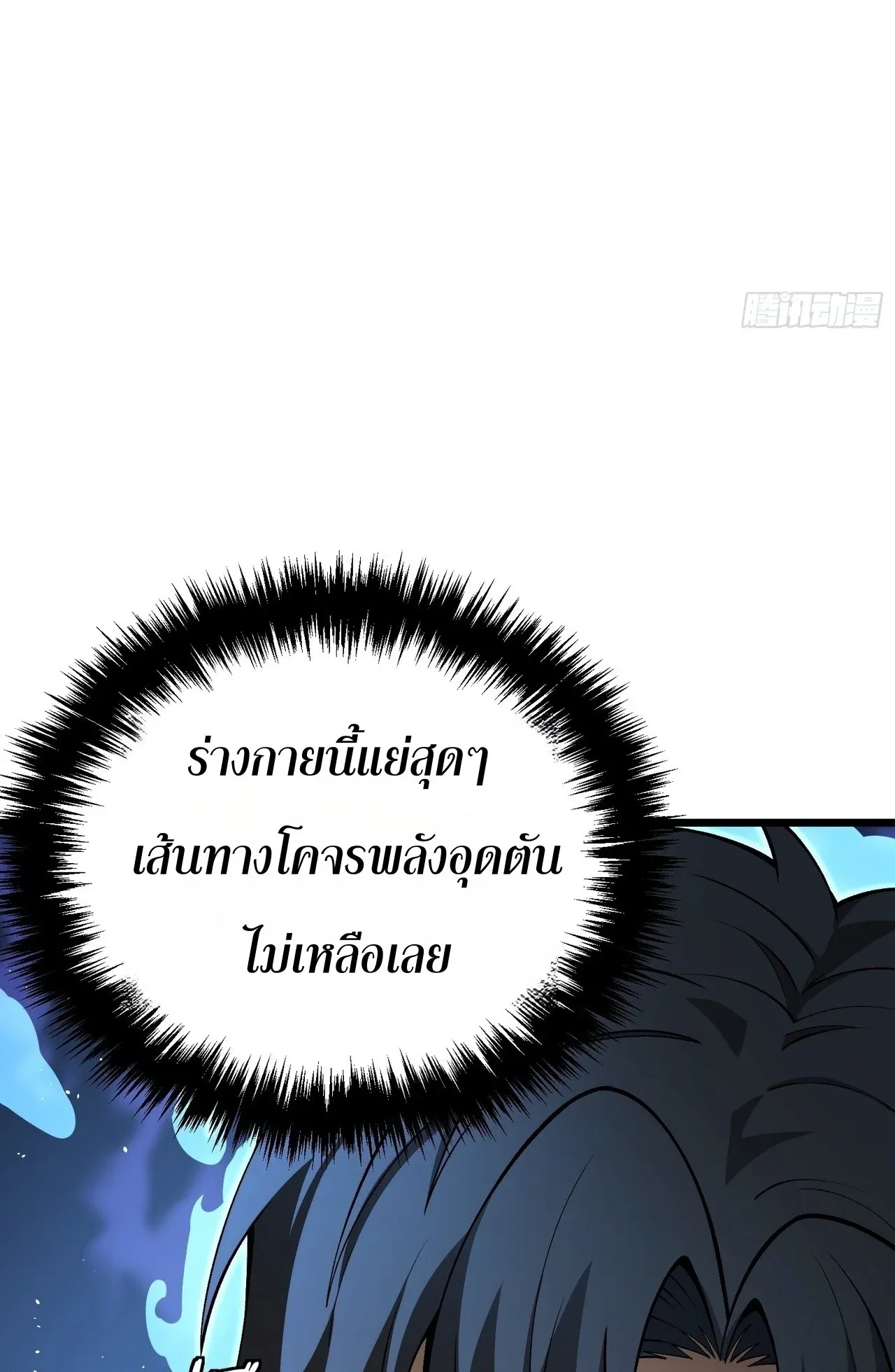 City God Level Grandmaster ตอนที่ 2 หน้า 31