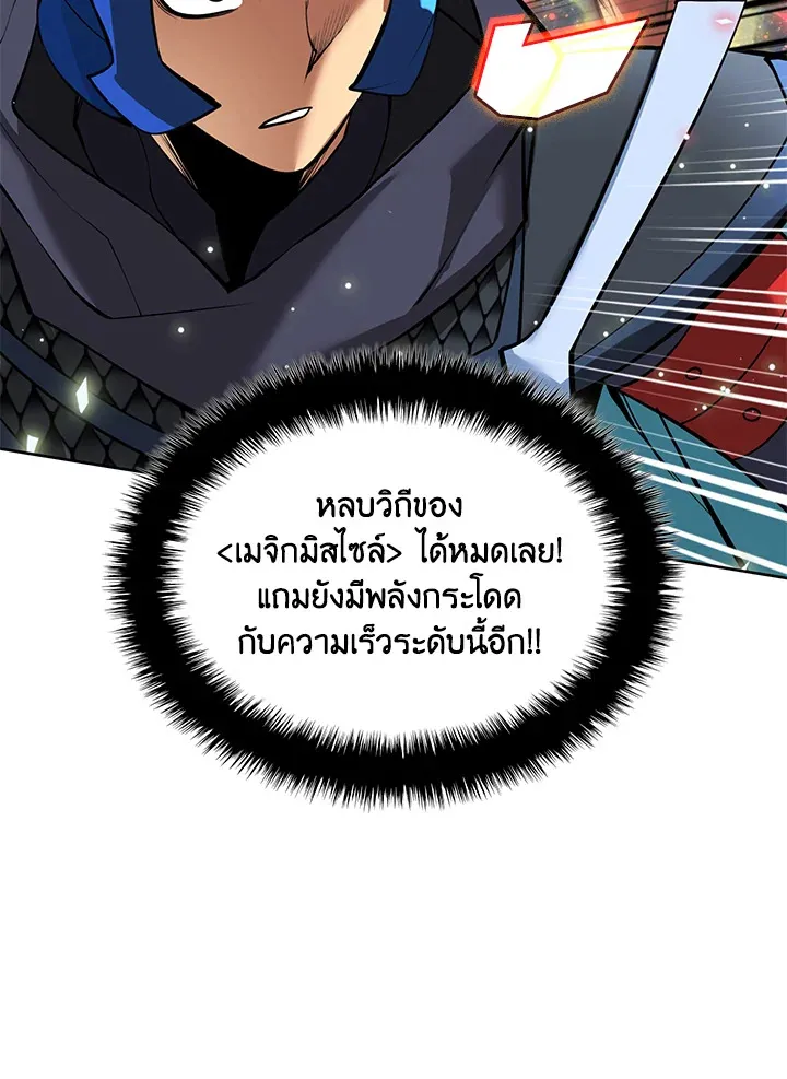 Overgeared ตอนที่ 234 หน้า 53