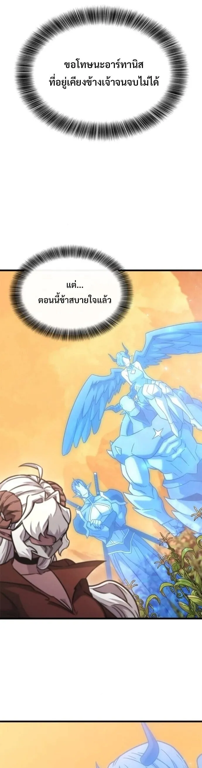 What a Bountiful Harvest, Demon Lord! ตอนที่ 44 หน้า 35