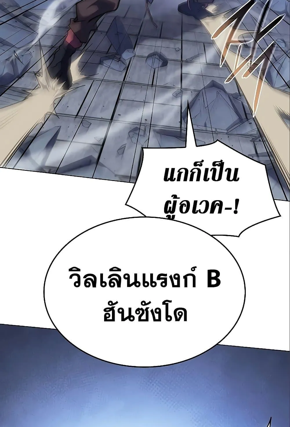 Regressing With the King’s Power ตอนที่ 6 หน้า 14