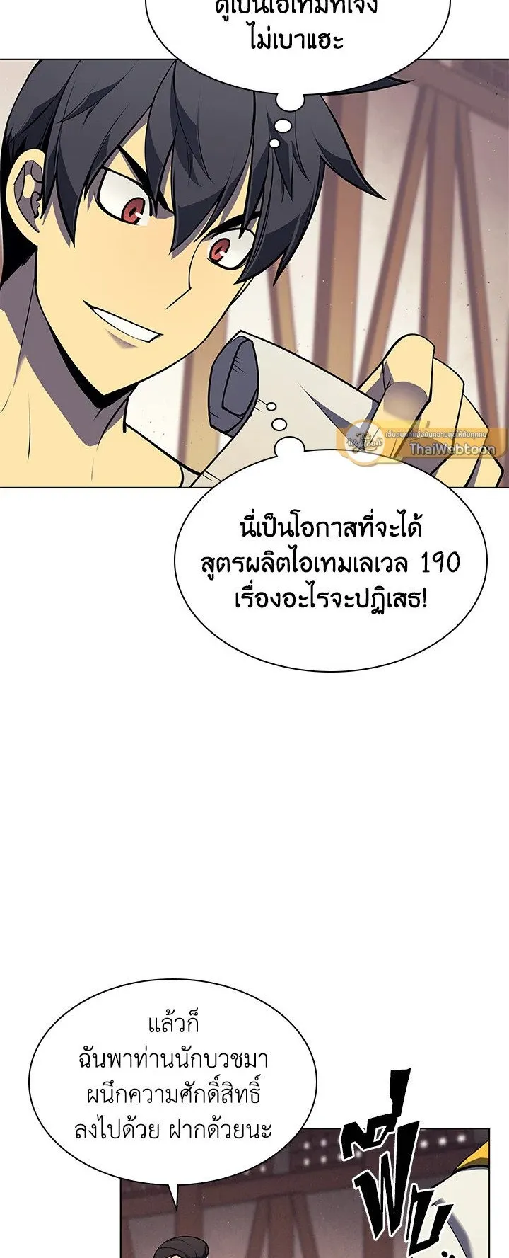 Overgeared ตอนที่ 45 หน้า 17