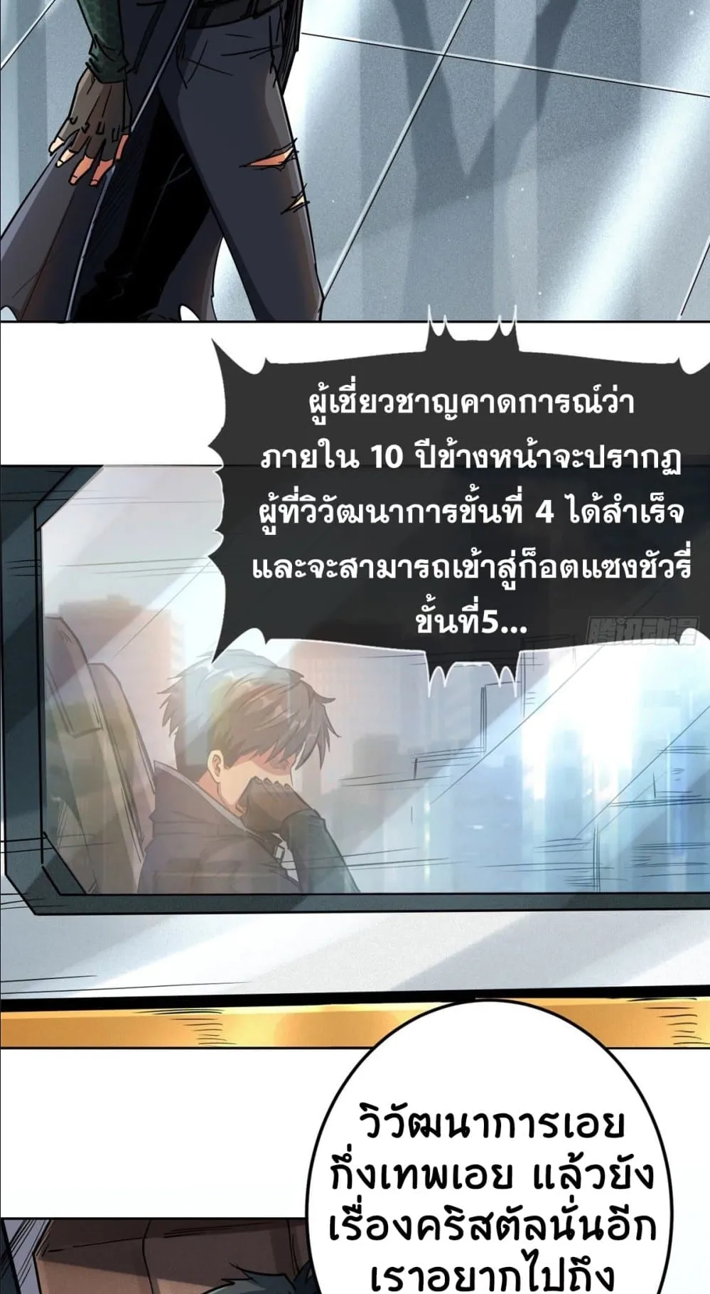 Super Gene ตอนที่ 2 หน้า 44