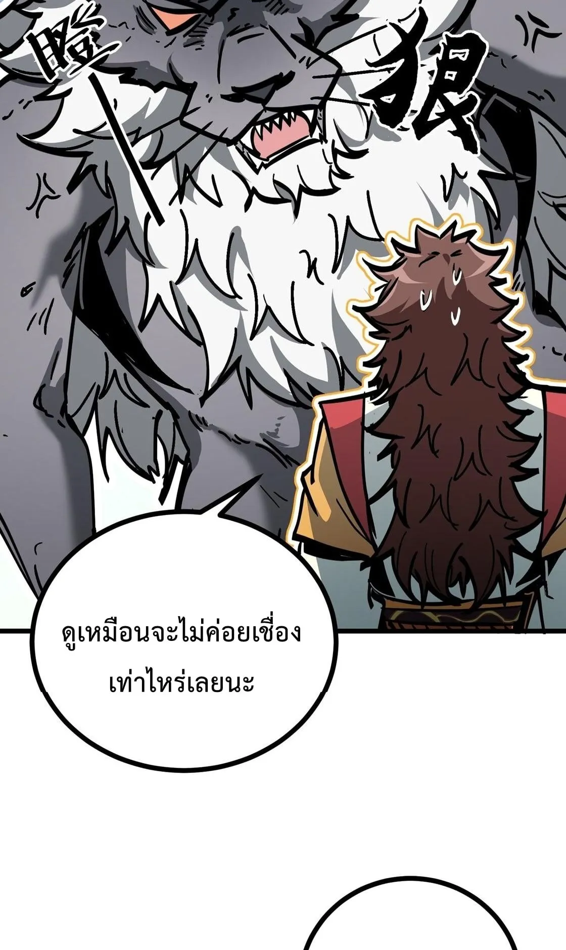 Immortal Fairy, Please Listen to My Explanation ตอนที่ 5 หน้า 32