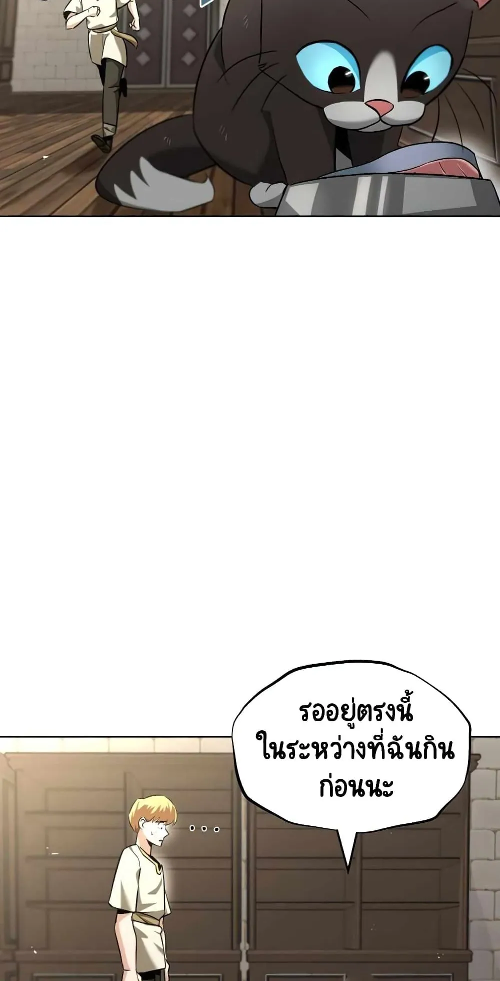 The Lazy Lord Masters the Sword ตอนที่ 21 หน้า 84